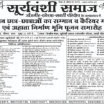 प्रतिभावान छात्र छात्राओं का सम्मान एवं कैरियर मार्गदर्शन