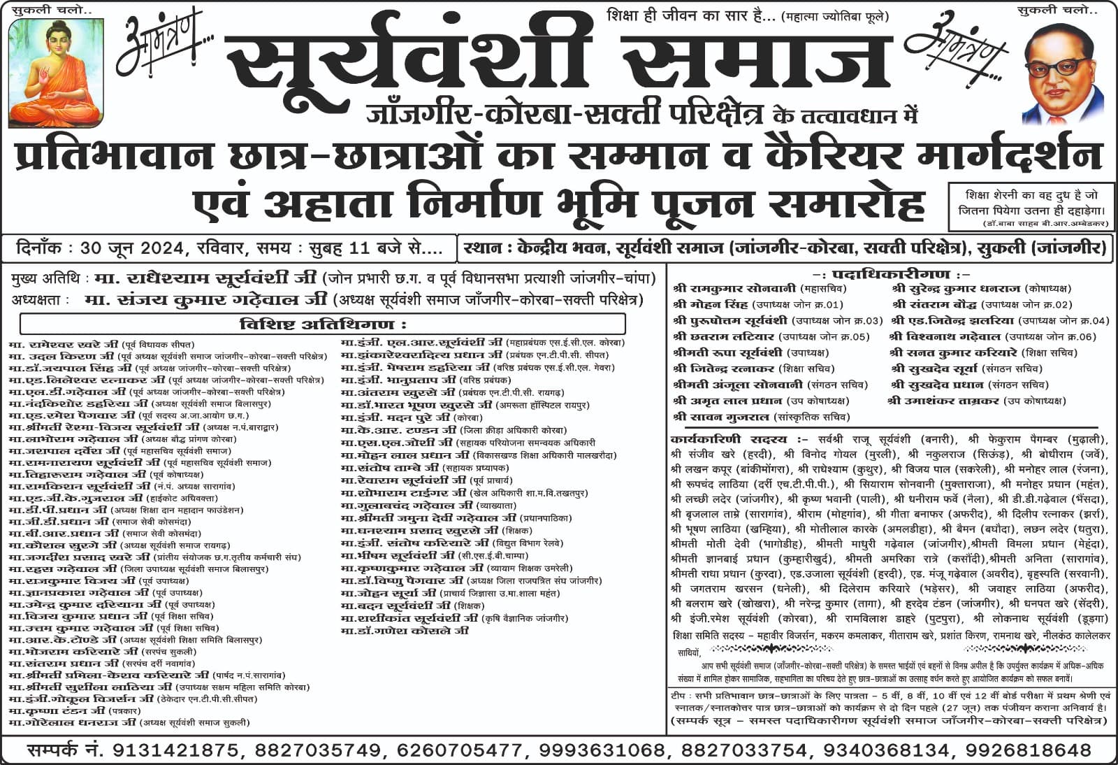 प्रतिभावान छात्र छात्राओं का सम्मान एवं कैरियर मार्गदर्शन